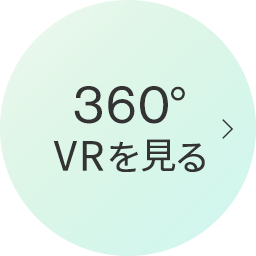 360°VRを見る