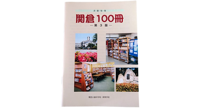 関倉100冊