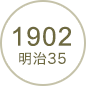 1902 明治35