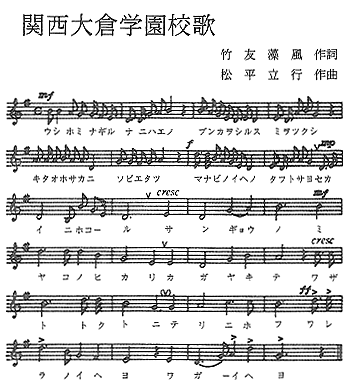 校歌